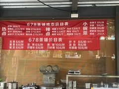 -听香·678茶铺(猛追湾店)