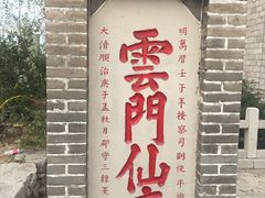 -青州市云门山风景区