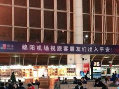 -绵阳南郊机场