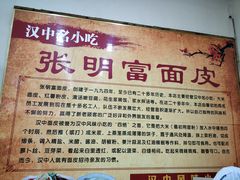 -张明富面皮店(东大街店)