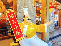 -小街天府(西工小街店)