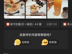 -味千拉面(又一城店)