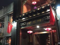 门面-申粤轩酒楼·三十年粤菜经典(丁香花园店)