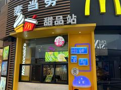 -麦当劳(番禺易发商业街店)