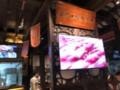 门面-东门口涮肉·砂锅·烤串(老门东店)