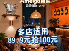 -Ameigo梅果·云贵川bistro(长宁来福士店)
