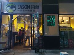 门面-望京小腰(北京总店)