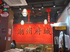 -官塘鱻鱻鱼生·潮汕生腌·砂锅粥(西马路总店)