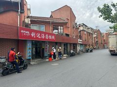 -利达汤圆馄饨(川公路店)