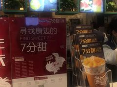 -7分甜(苏州中心店)