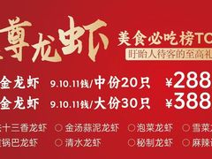 -红胖胖龙虾王·本地菜