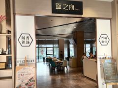 -胥城奥灶面·面之府(书香世家月亮湾酒店)