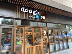 门面-Dough&Joe团憩(瑞虹天地月亮湾店)