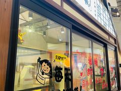 门面-粉粉乐鲷鱼烧(美罗城店)