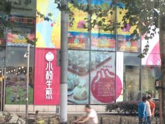 -小杨生煎(香港名都店)