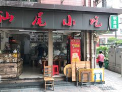 门面-汕尾小吃铜盘推(埔尾篮球场店)