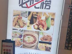 -鼎好家常菜(天桥店)