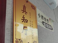 -箪食巷私房菜馆·鲁菜(玉函路店)