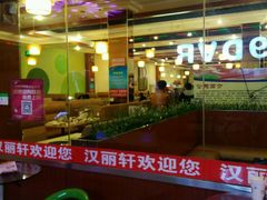 -北京汉丽轩自助烤肉火锅超市(香港城店)