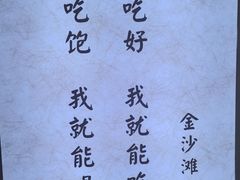 -金沙滩海鲜餐厅·海肠捞饭·手工水饺(梅江龙水园店)