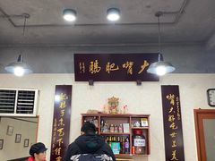 大堂-朱大嘴肥肠血旺(福字街店)