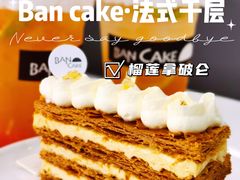 -BanCake·法式千层·拿破仑專門店