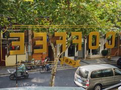 景观位-Alimentari早午餐(安福路店)