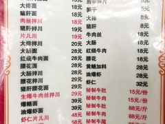 菜单-二扁私房面馆(崂山路店)