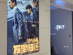 -万象影城(深圳布吉万象汇IMAX店)