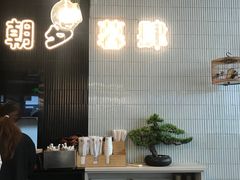 大堂-Luneurs(幸福里店)
