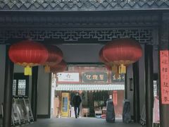 -高淳老街