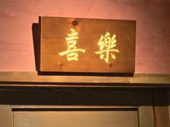 -东门口·鲜爆肚涮肉·烧烤(老门东店)