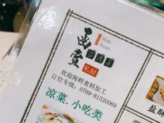 -函萱美食餐厅·台式家常菜