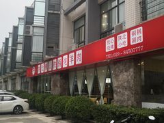 -名羊天下陕北横山铁锅炖羊肉(博文路店)