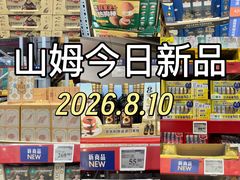 -山姆会员商店(西溪店)