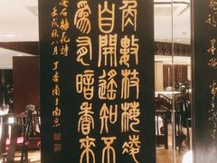 -金陵饭店·梅苑