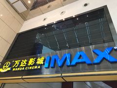 门面-万达影城(南昌红谷滩IMAX激光店)