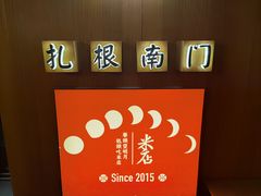 -米店·云南菜(南门店)