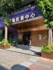 -花隐·美芙炫海菲秀皮肤管理中心