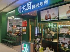 -费大厨辣椒炒肉(龙湖洋湖天街店)