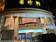 -粤珍轩.创始店.始于2001(含光门店)