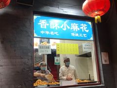 门面-地安门包子铺(地安门店)