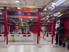 -芦月轩羊蝎子(太平桥店)