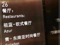 -龙之梦万丽酒店青餐厅
