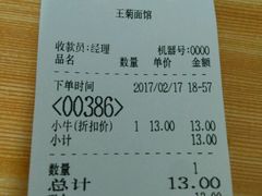 -王菊美食街·王菊面馆(总店)