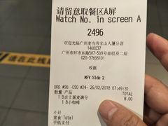 账单-麦当劳(宝山大厦店)