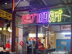 -彭耕记猪油炒小菜(吉联mall店)