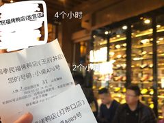 账单-四季民福烤鸭店(王府井灯市口店)