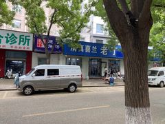 -清真喜兰老丁羊汤特色小吃