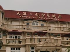-张学良故居